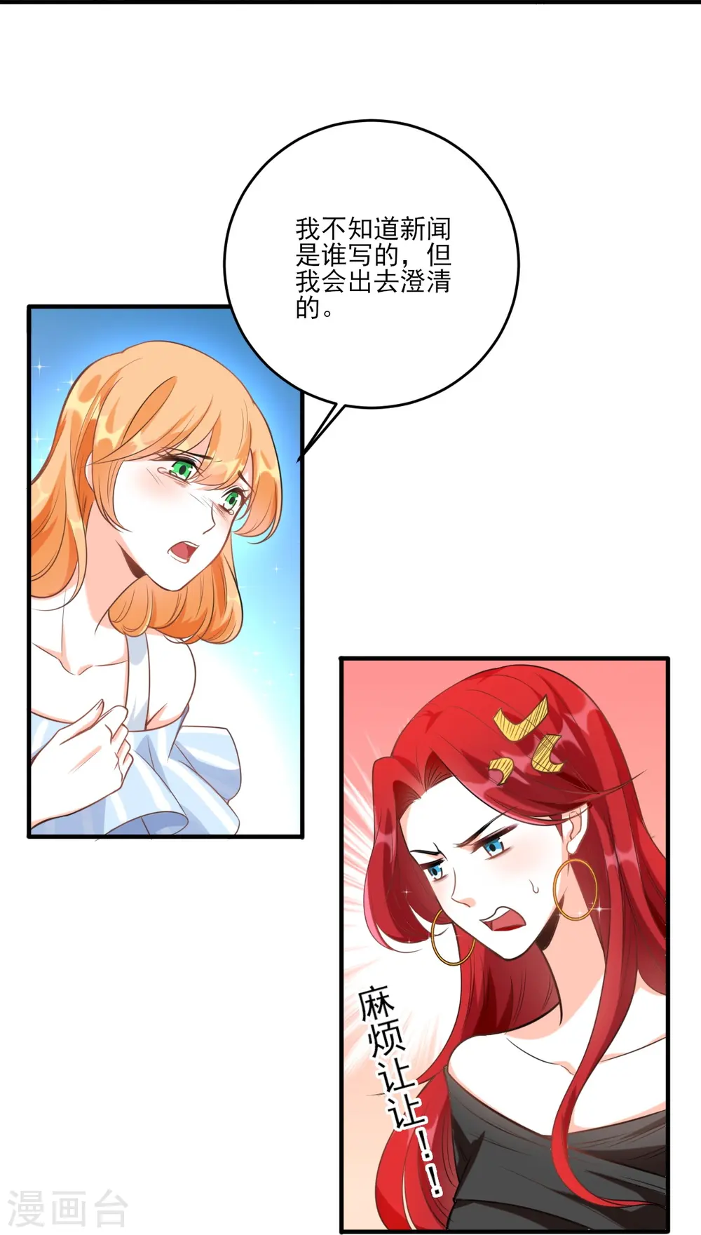 第2话 你要泼回来吗？ 第25页