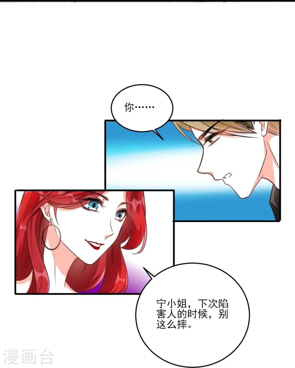 第2话 你要泼回来吗？ 第34页