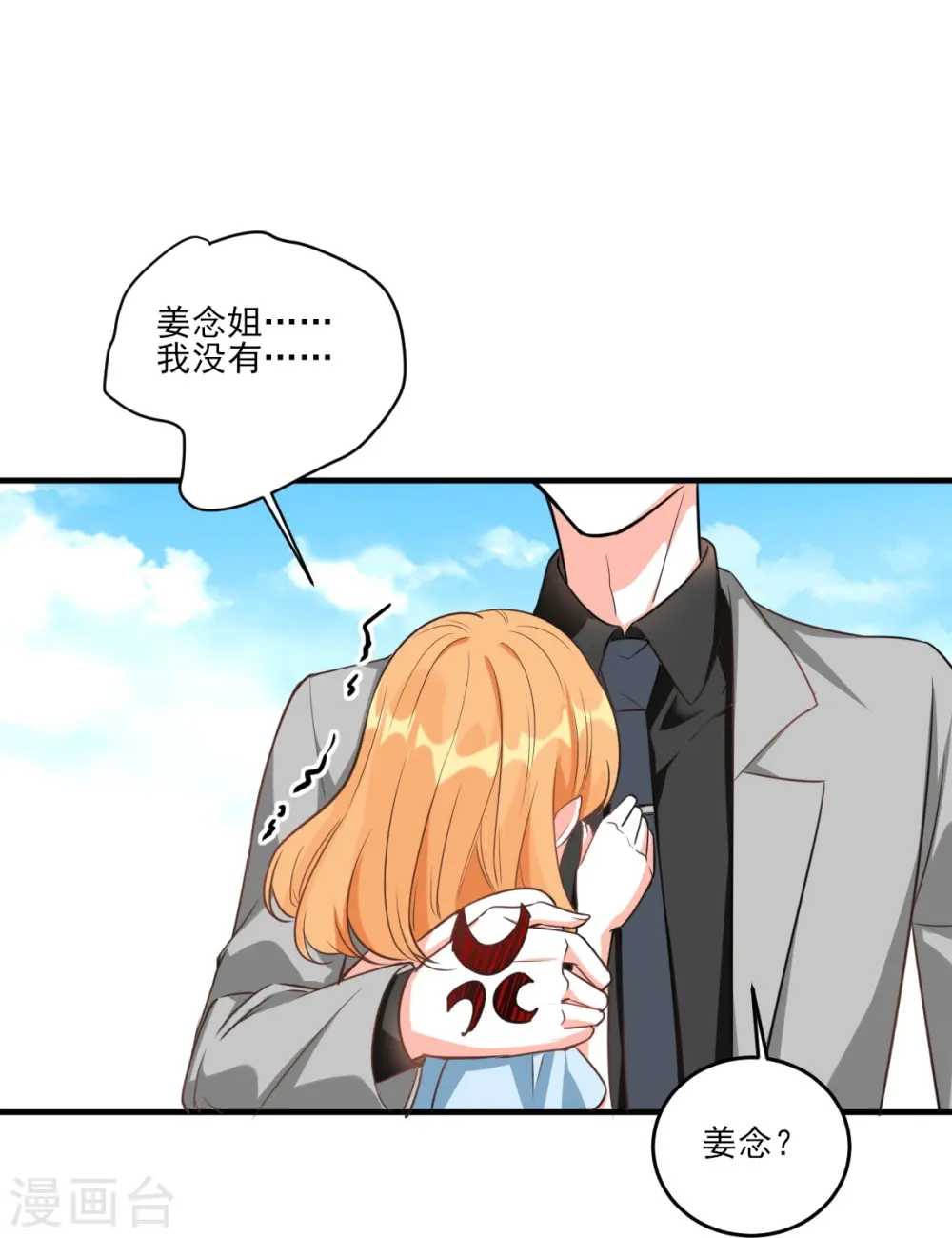 第2话 你要泼回来吗？ 第37页