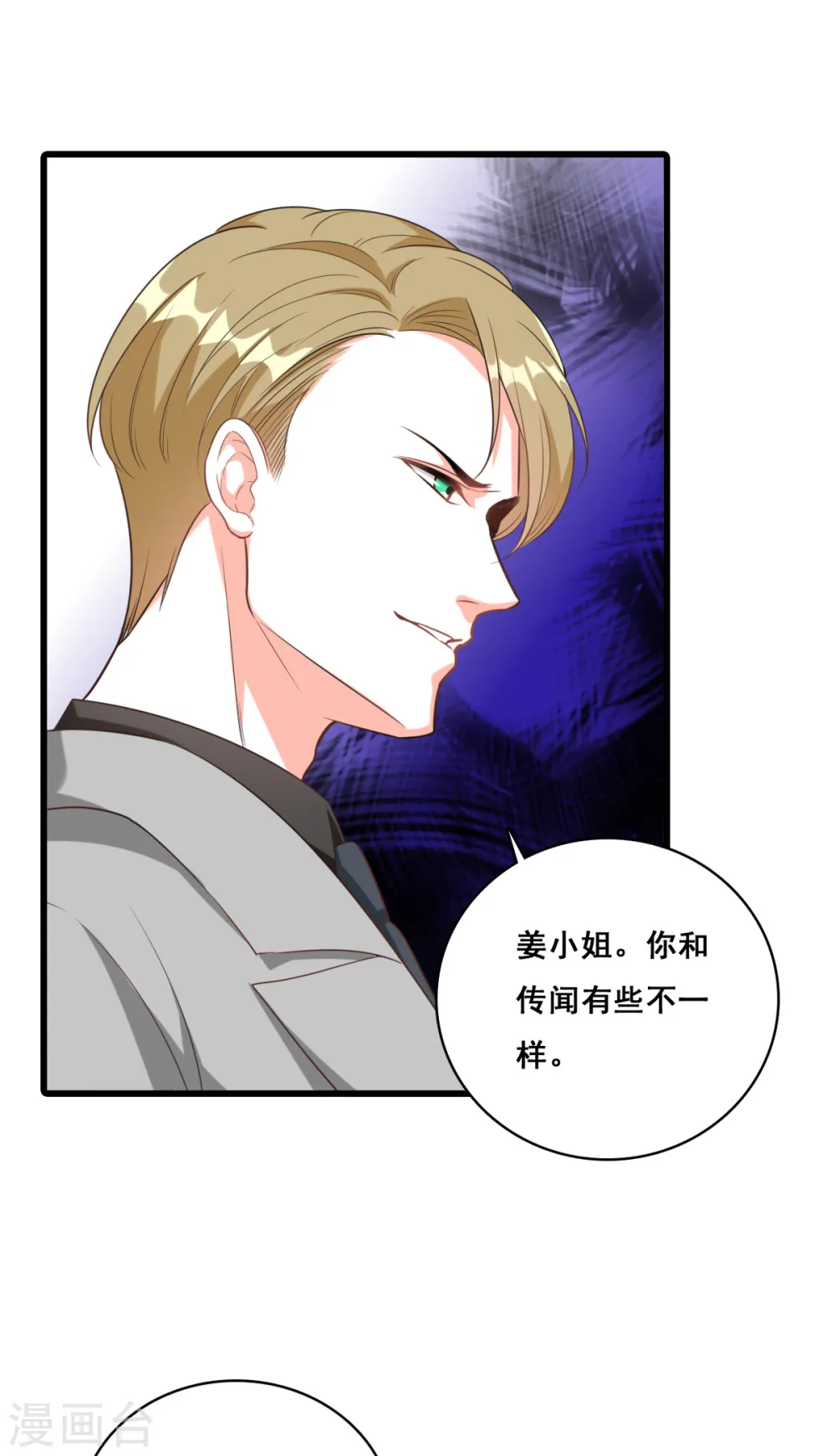 第3话 扔的这么快地摊货吧？ 第6页