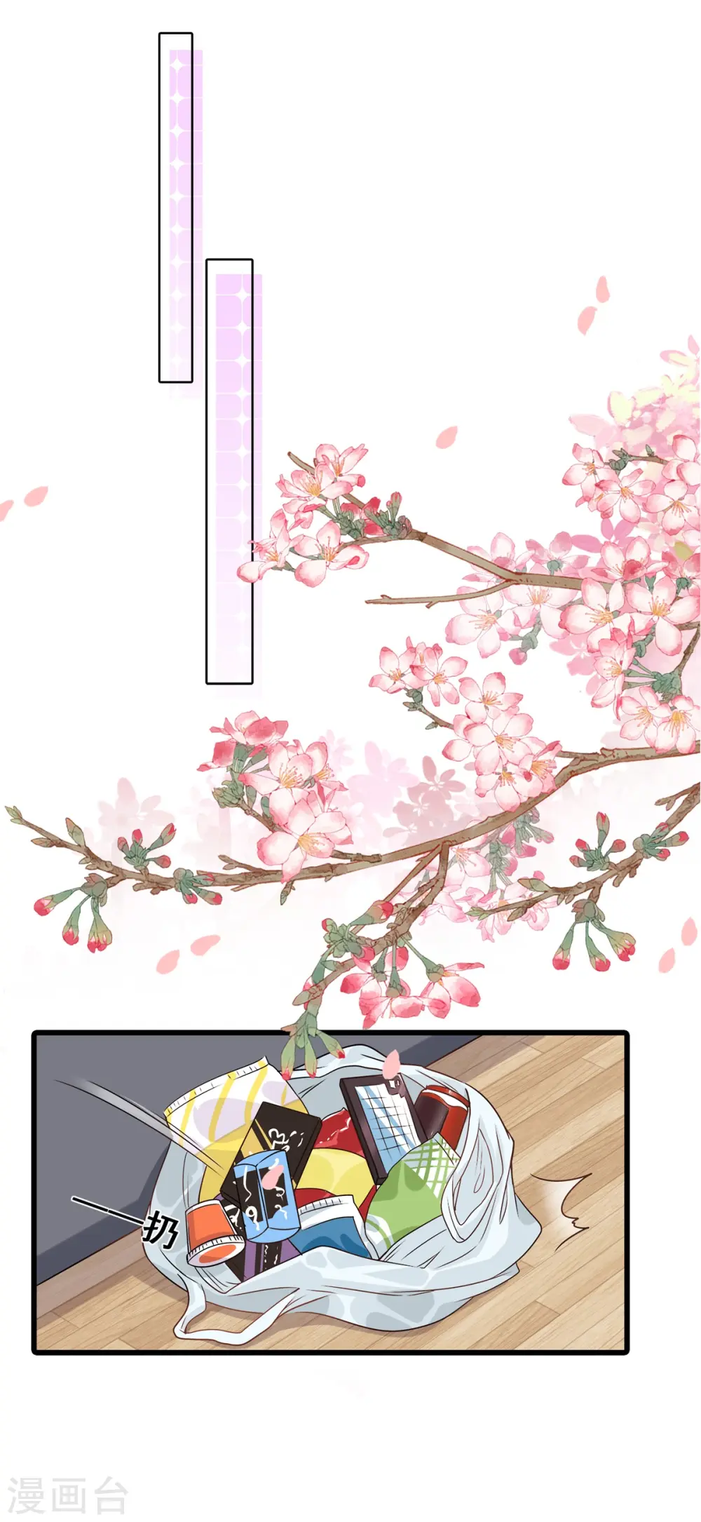 第3话 扔的这么快地摊货吧？ 第12页