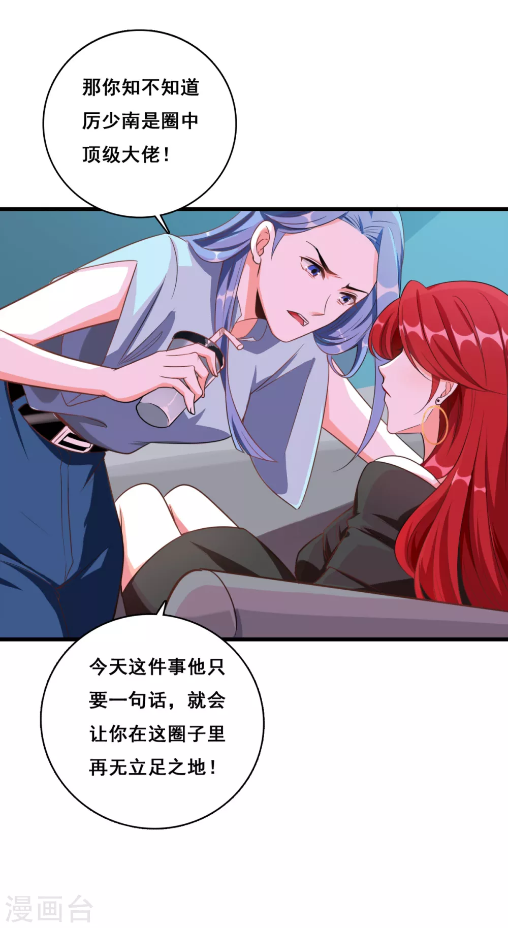 第3话 扔的这么快地摊货吧？ 第22页