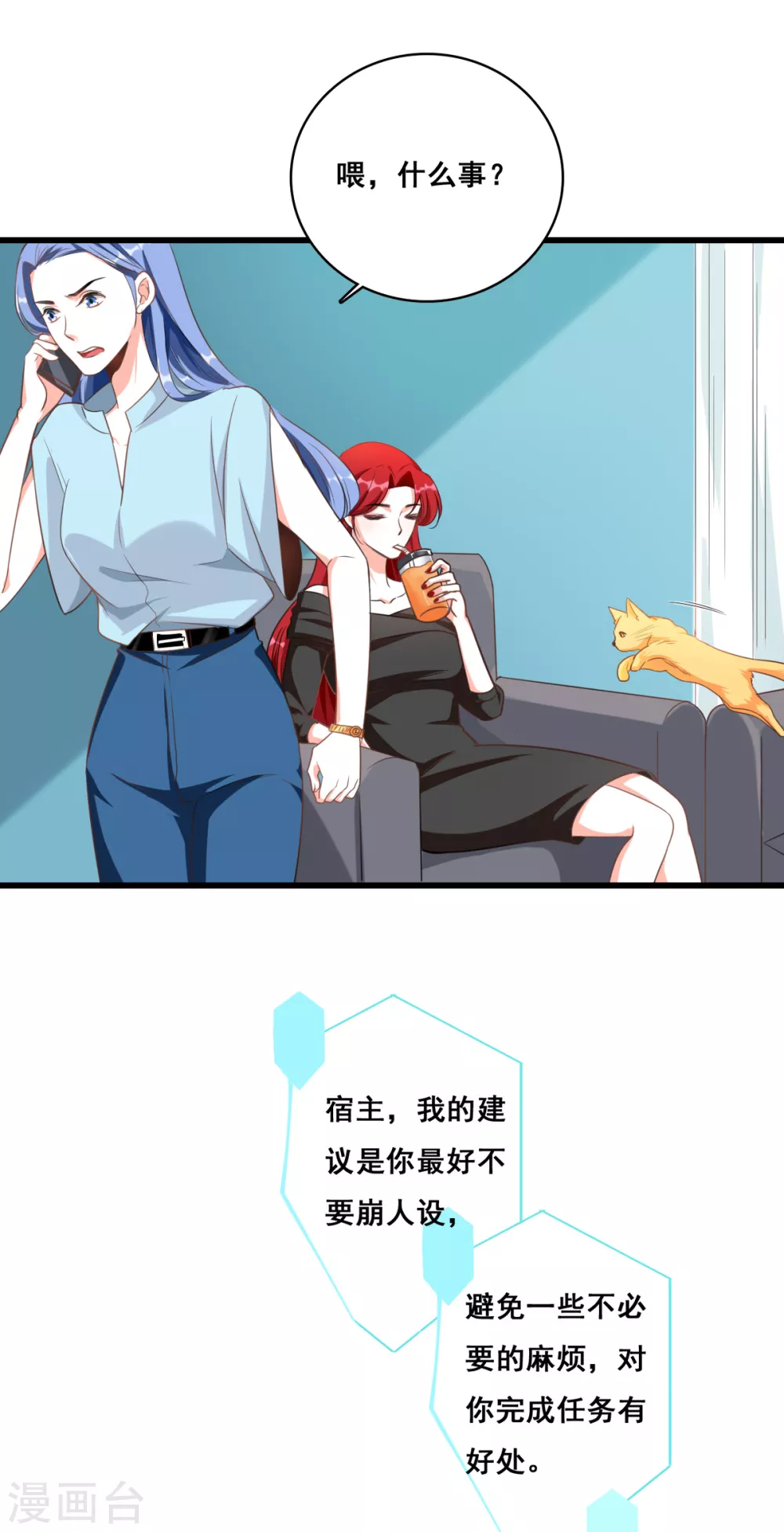 第3话 扔的这么快地摊货吧？ 第24页
