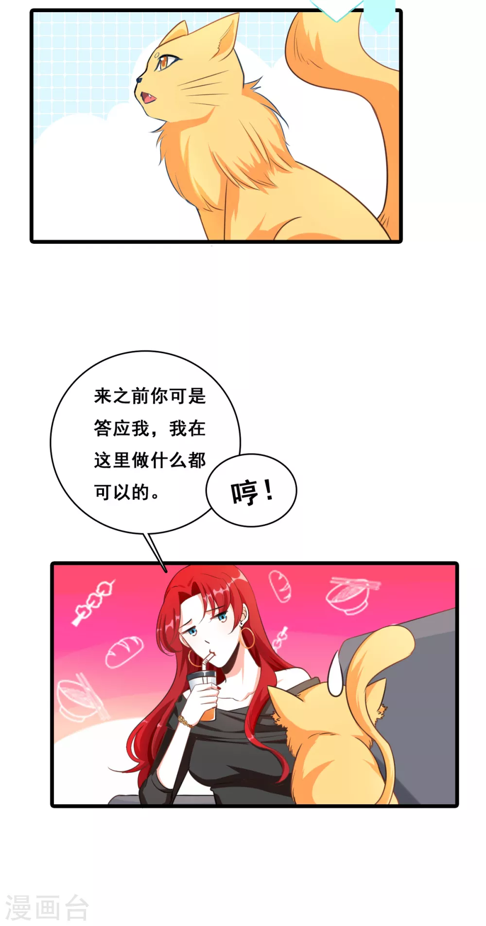 第3话 扔的这么快地摊货吧？ 第25页