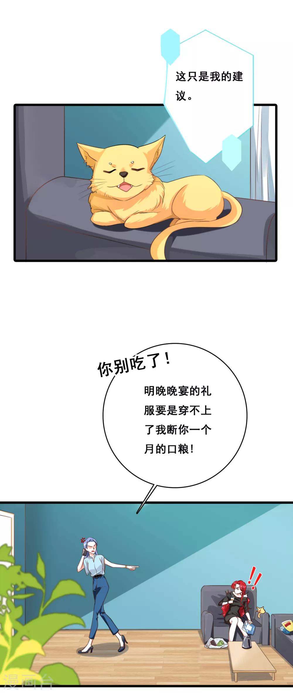第3话 扔的这么快地摊货吧？ 第26页