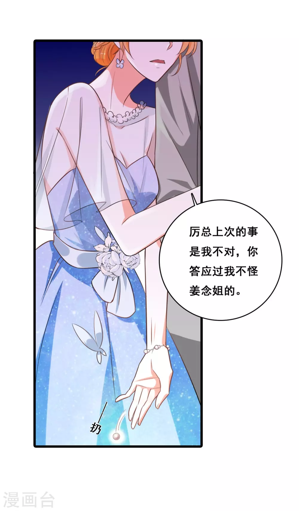 第3话 扔的这么快地摊货吧？ 第38页