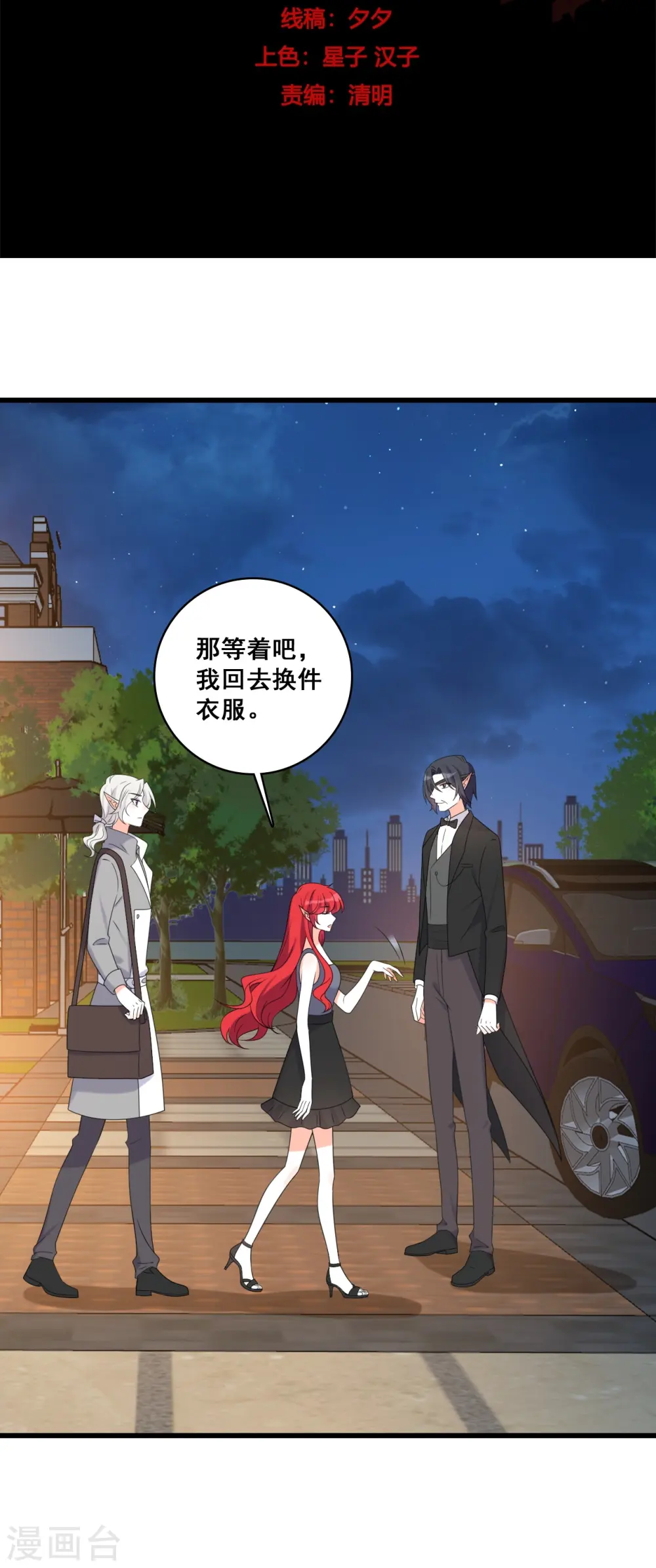 第225话 算算账！ 第2页