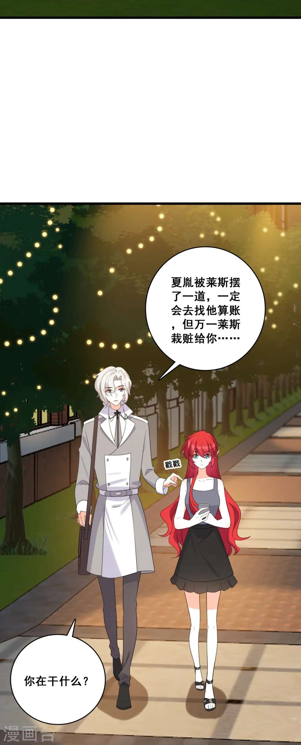 第225话 算算账！ 第9页