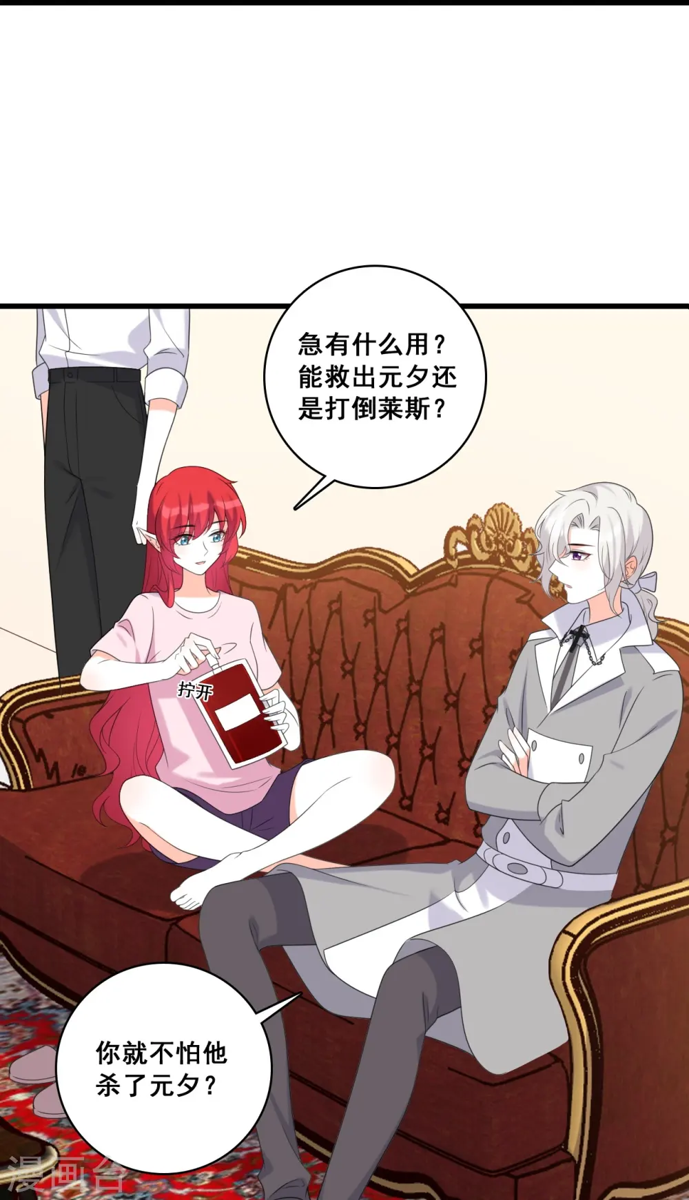 第225话 算算账！ 第18页