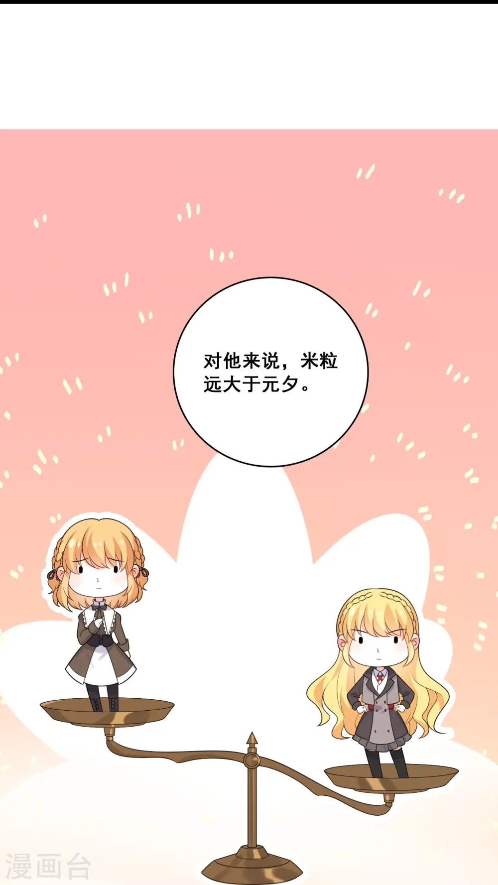 第225话 算算账！ 第19页