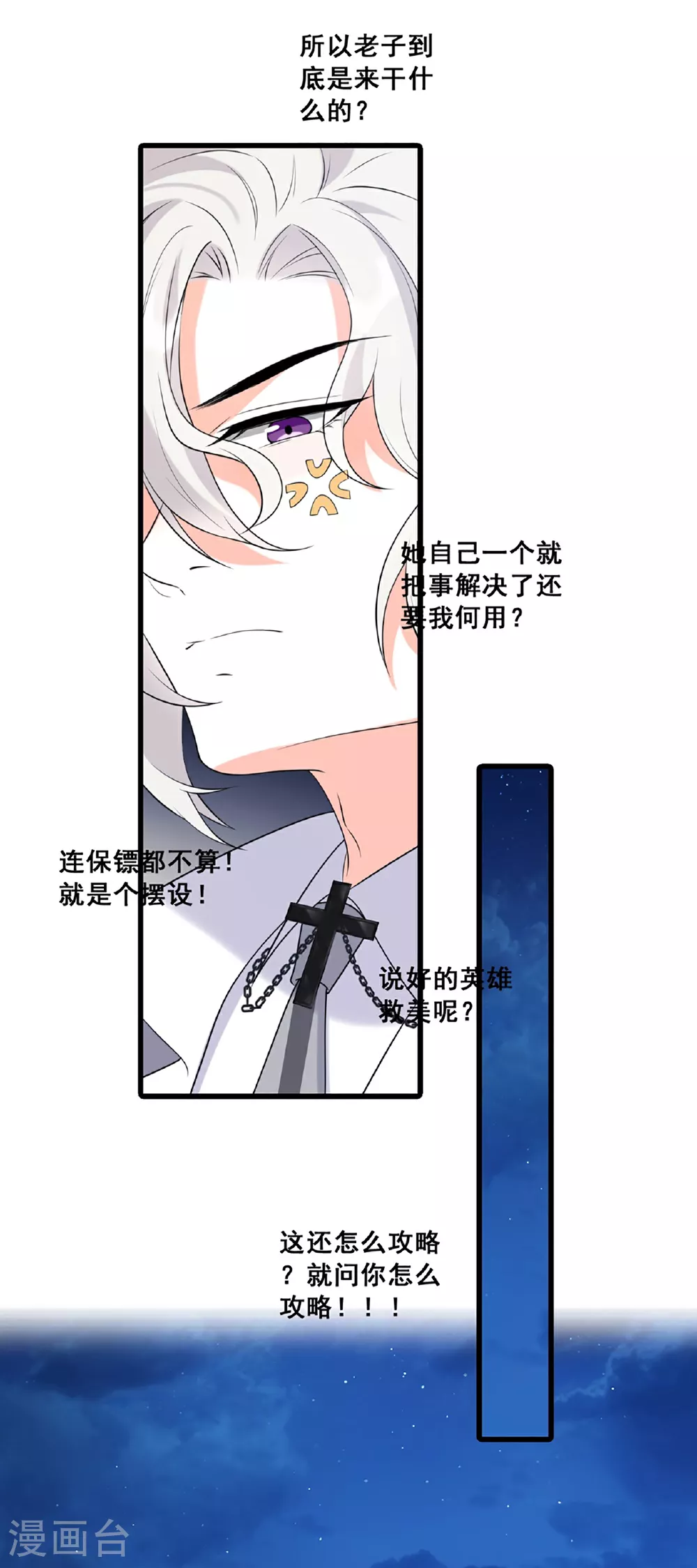 第227话 爱人类爱口粮 第6页