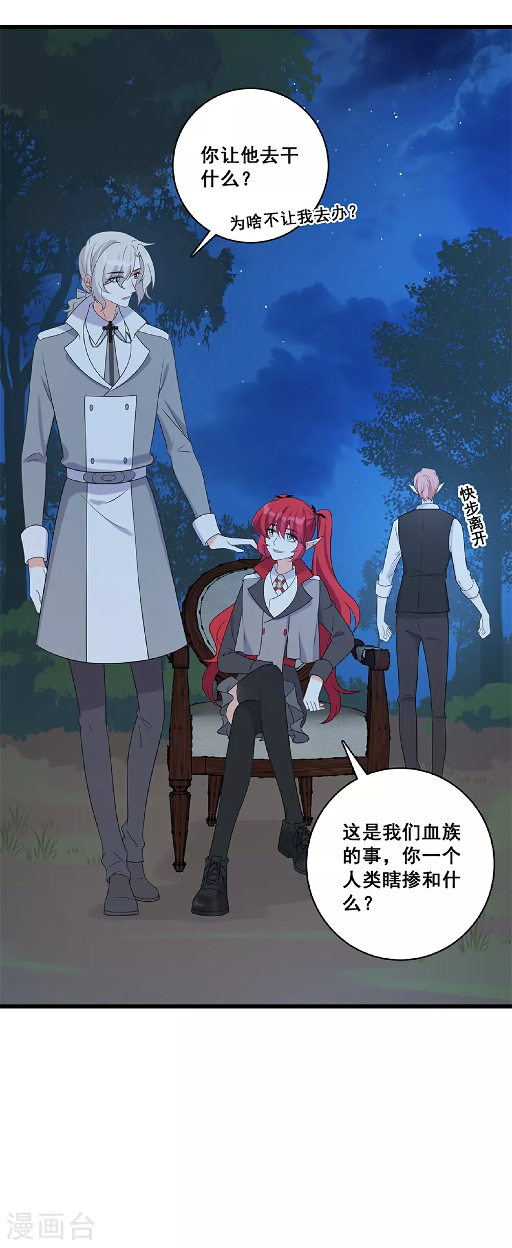 第227话 爱人类爱口粮 第10页