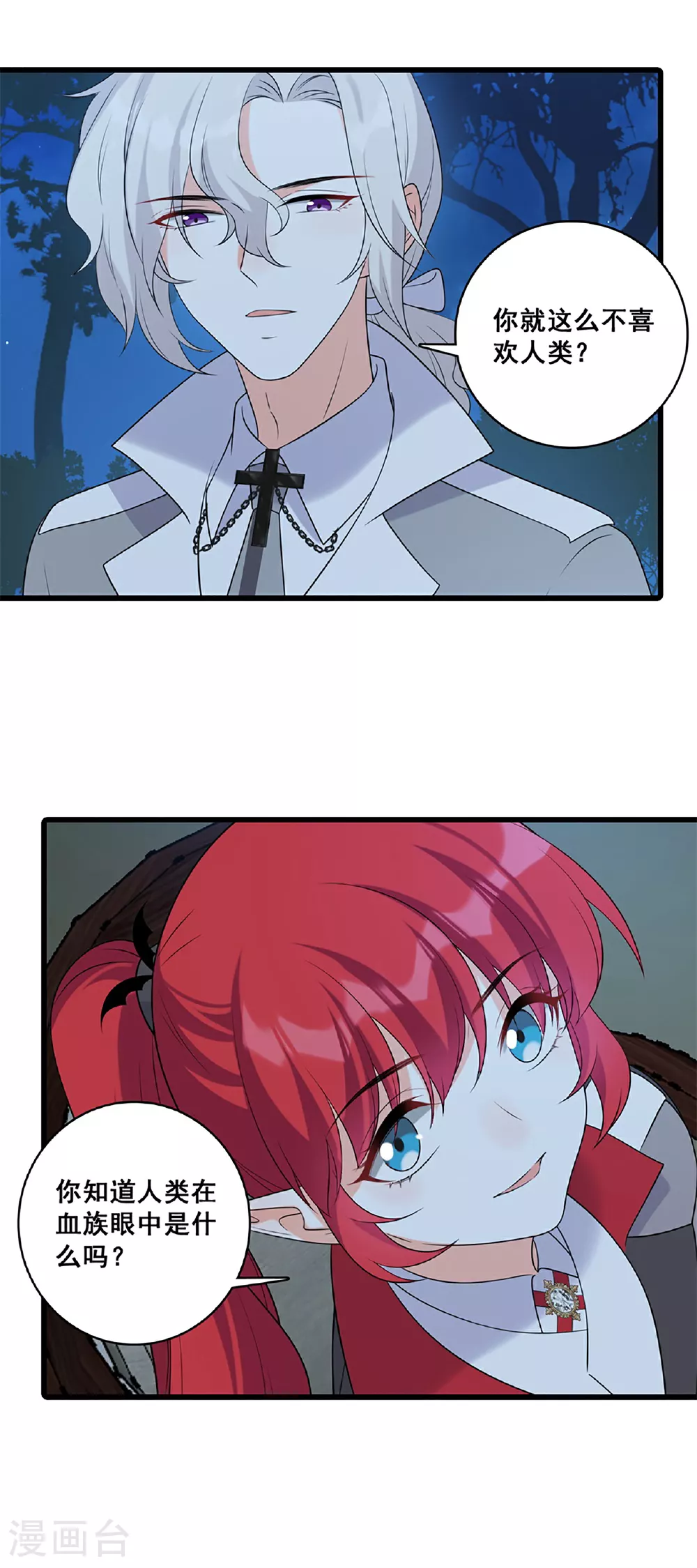 第227话 爱人类爱口粮 第11页