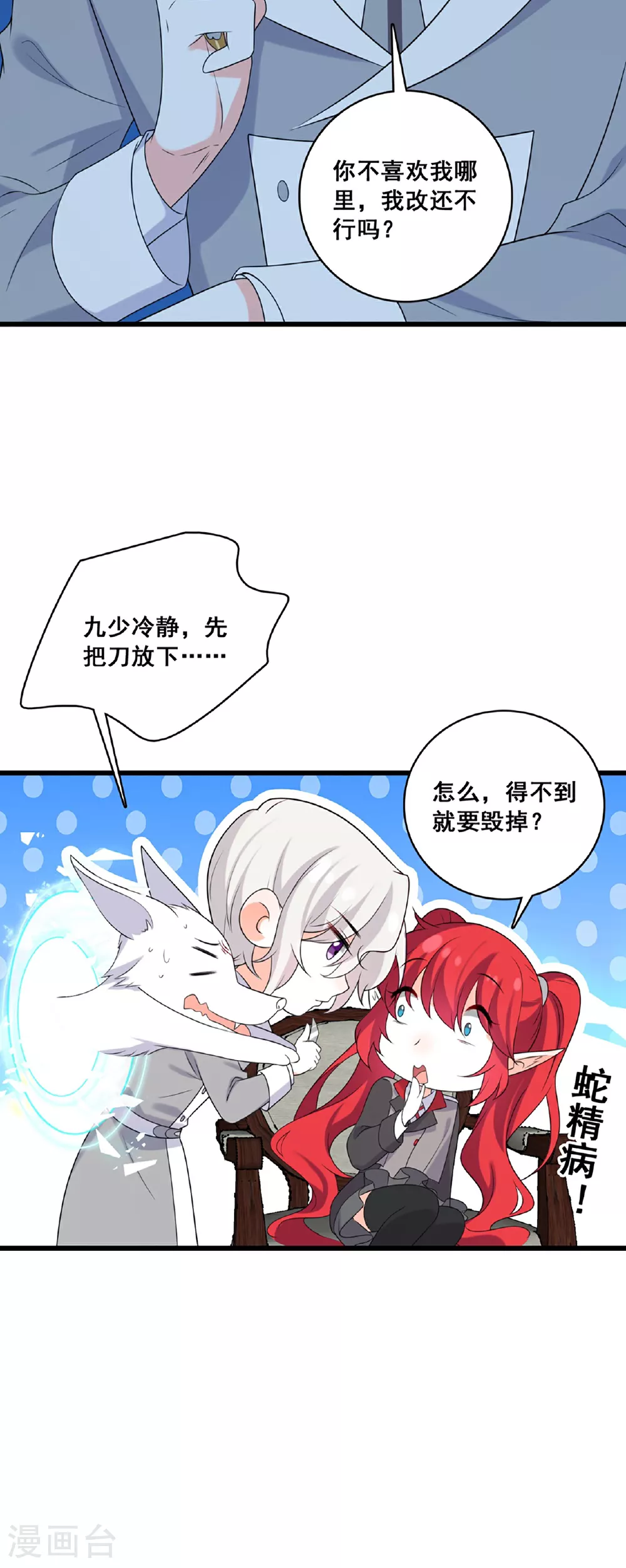 第227话 爱人类爱口粮 第16页