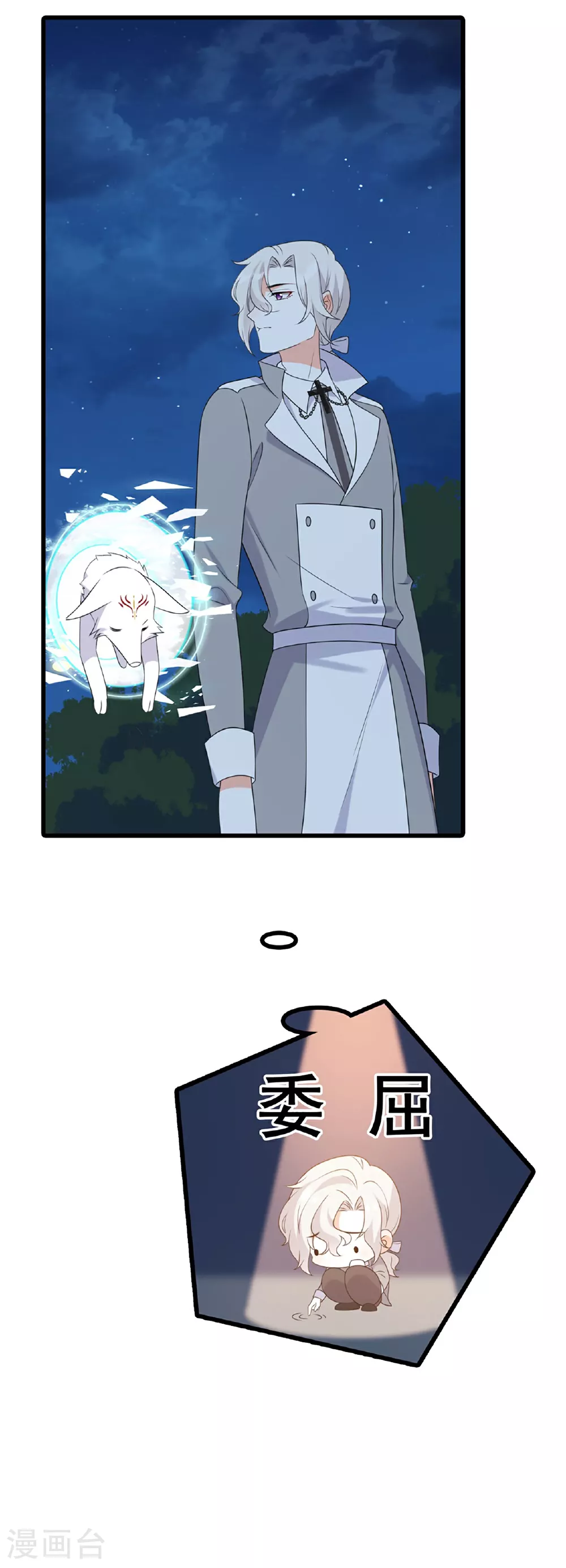 第227话 爱人类爱口粮 第17页