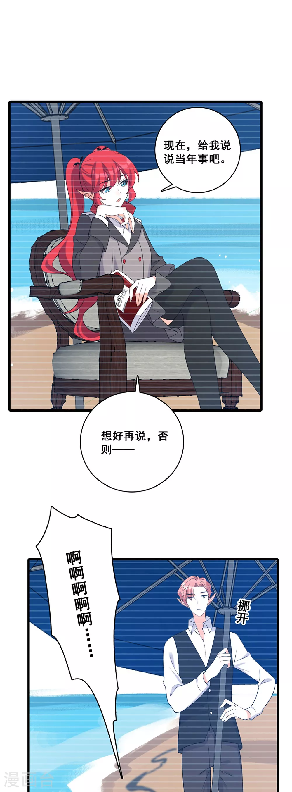 第227话 爱人类爱口粮 第21页