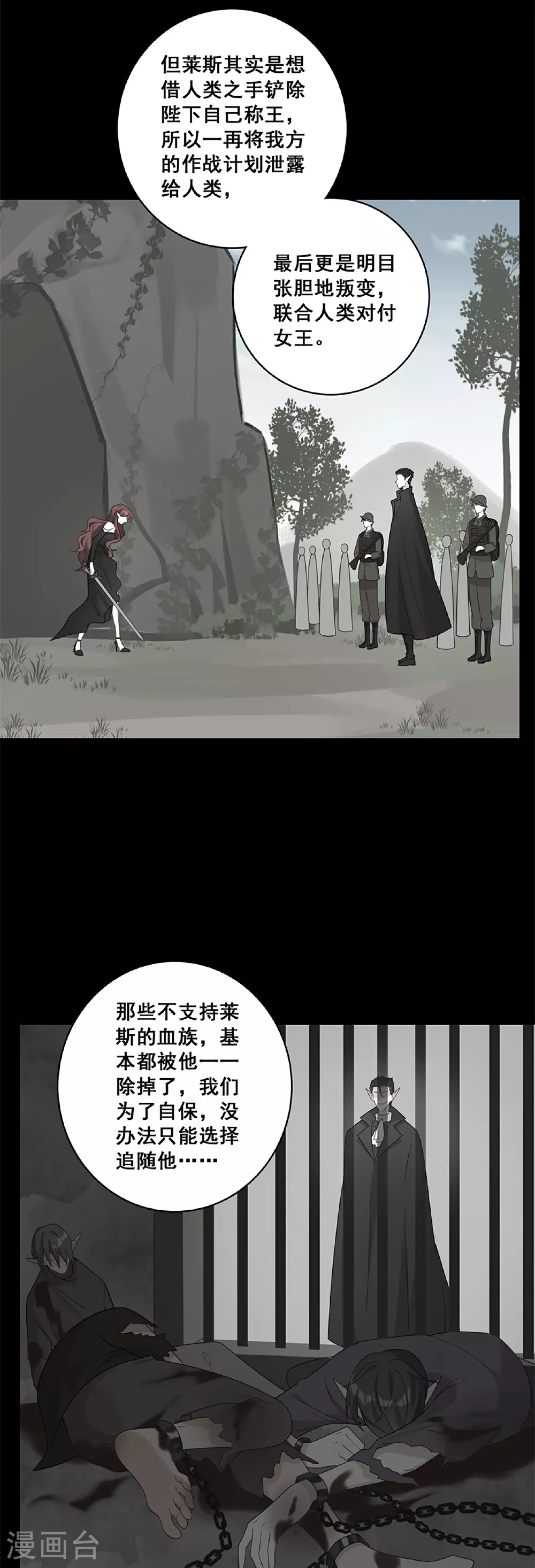 第227话 爱人类爱口粮 第25页