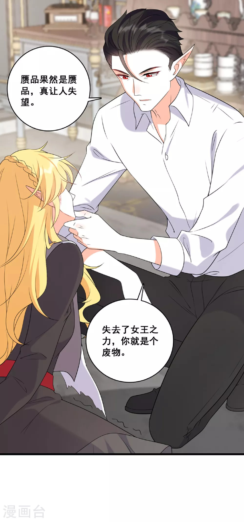 第229话 恶果 第11页