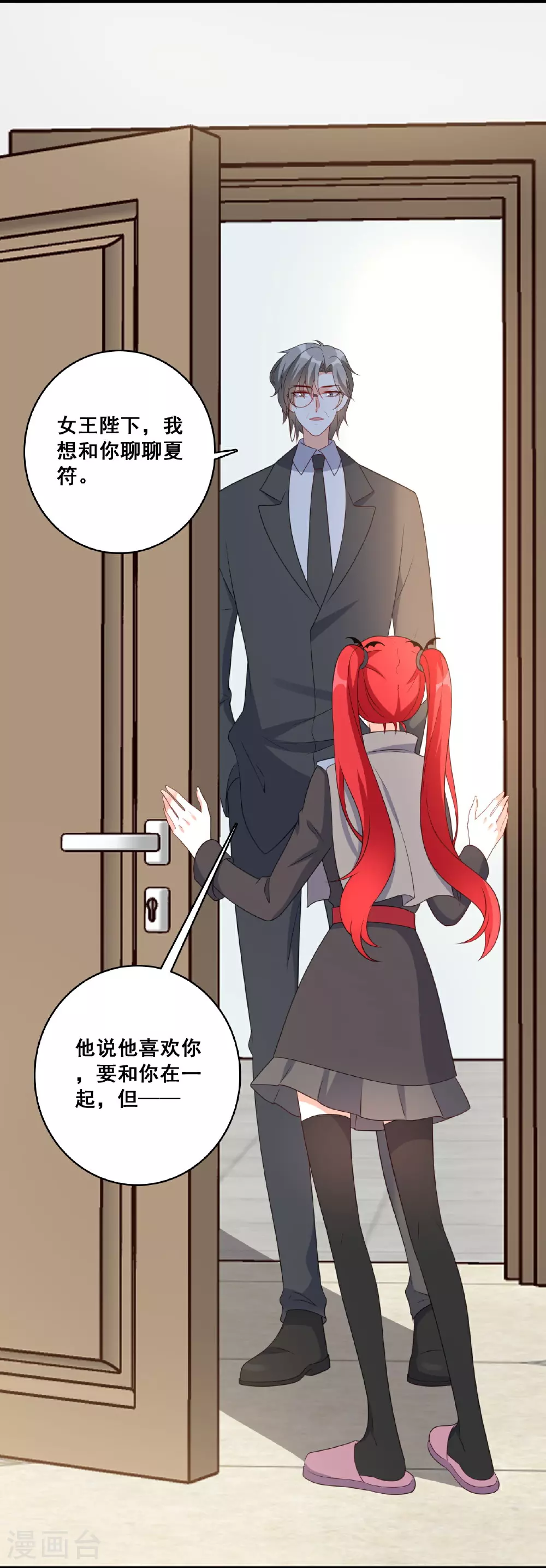 第230话 私奔吧 第3页