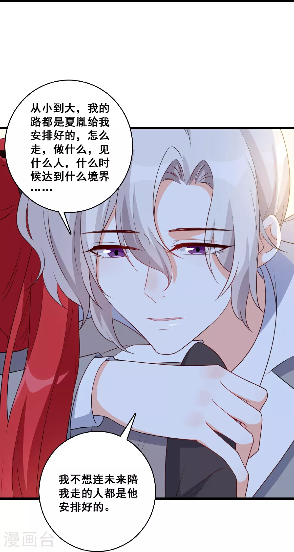 第230话 私奔吧 第14页