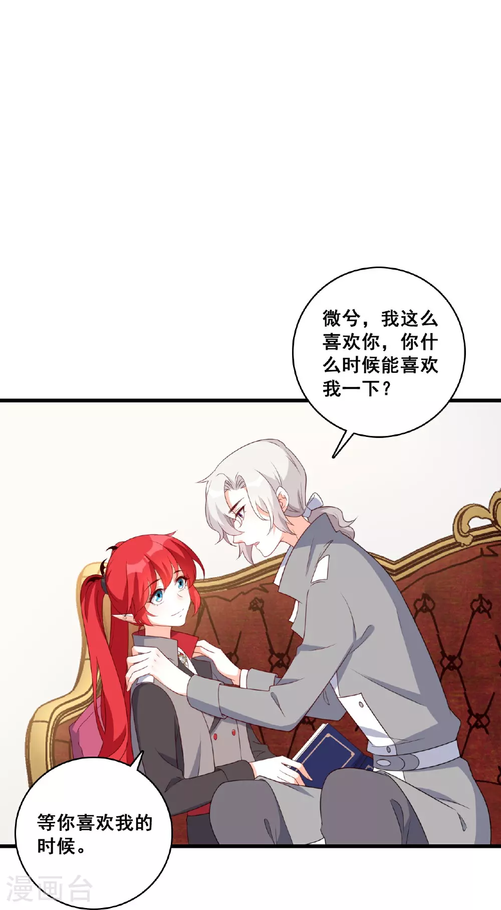 第230话 私奔吧 第16页