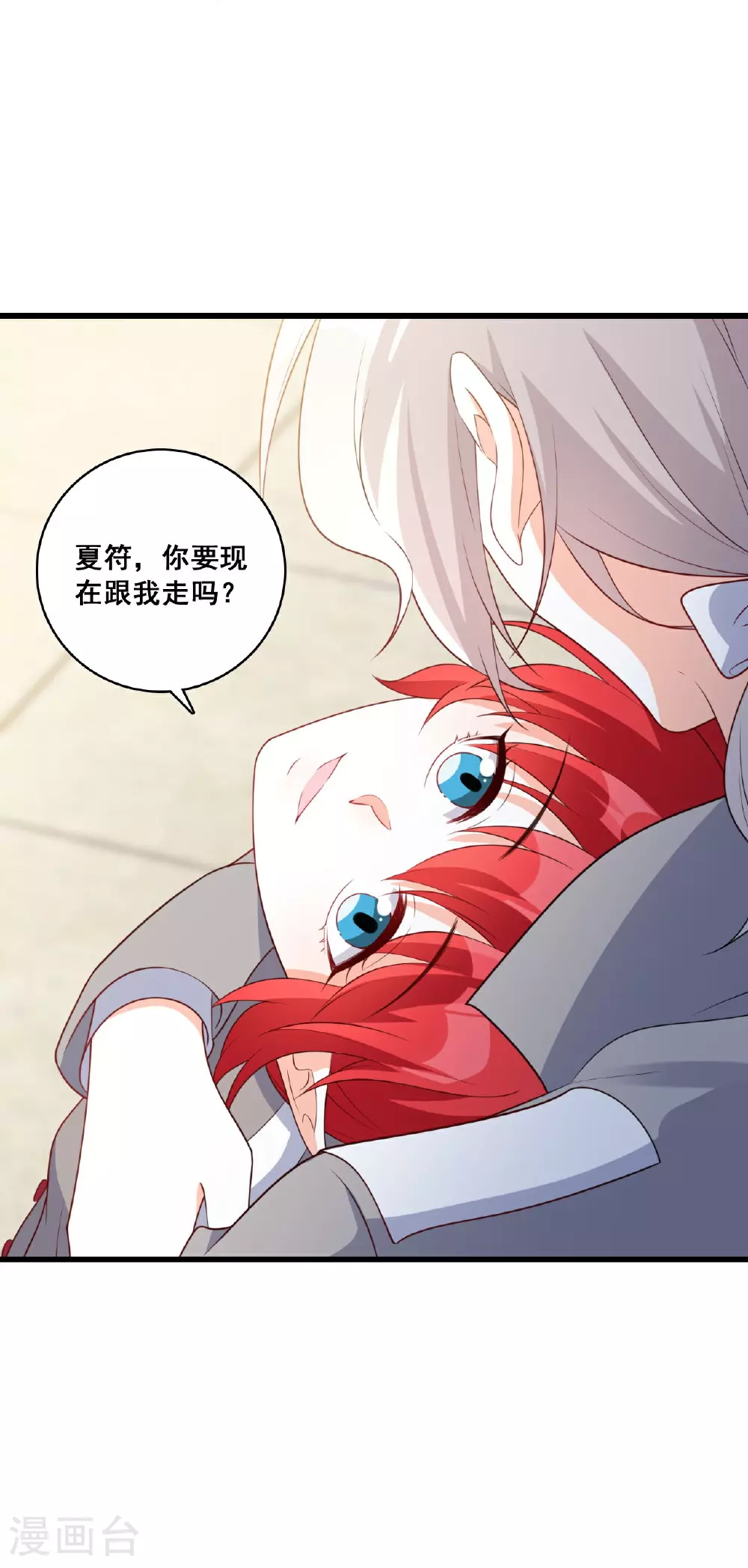 第230话 私奔吧 第42页