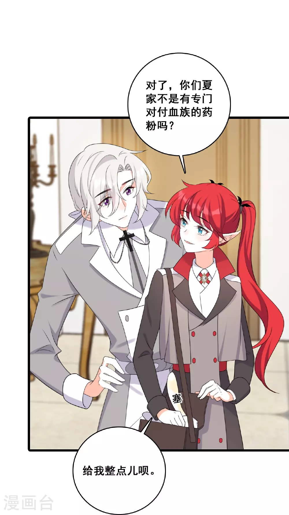 第231话 接近尾声 第6页