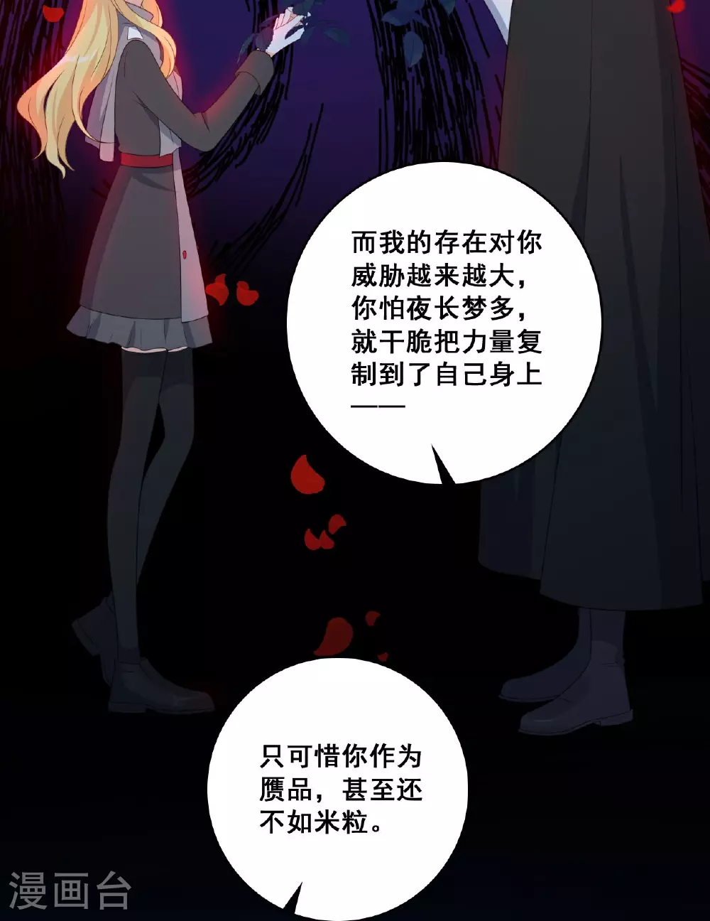 第232话 恋恋 第7页