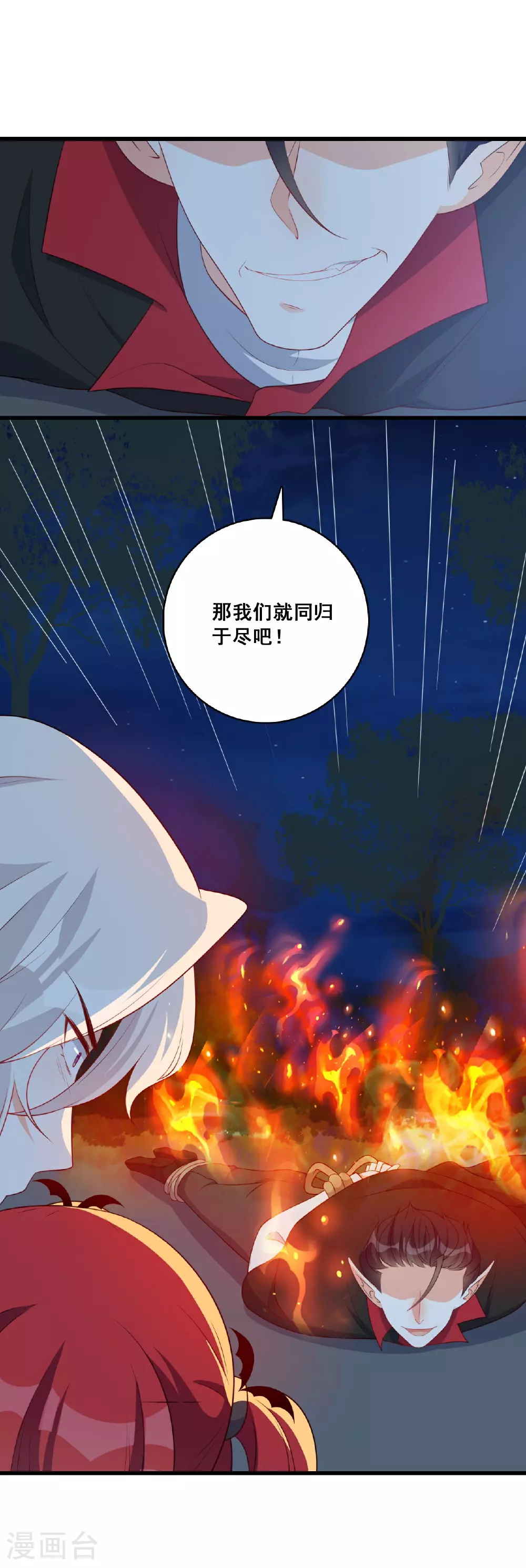 第232话 恋恋 第16页
