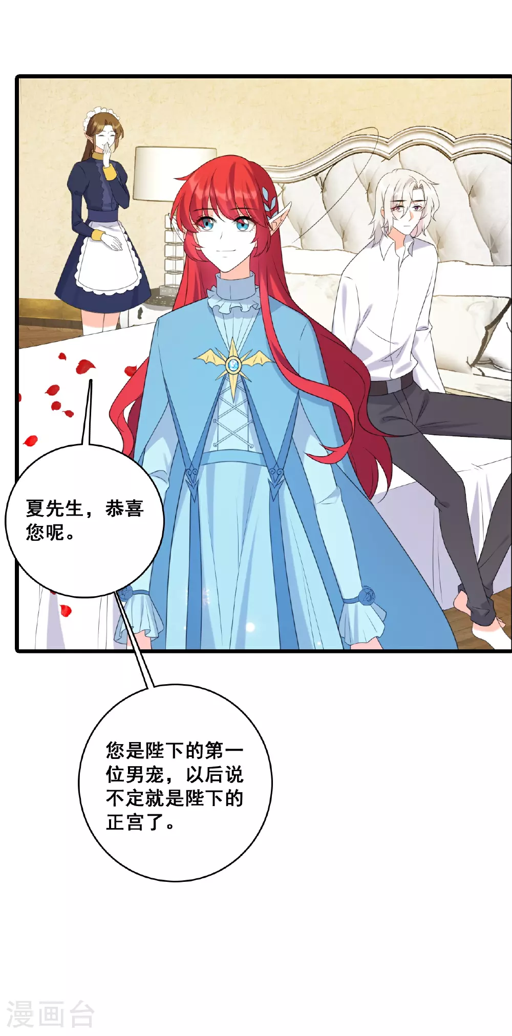 最终话 明殊再见 第9页