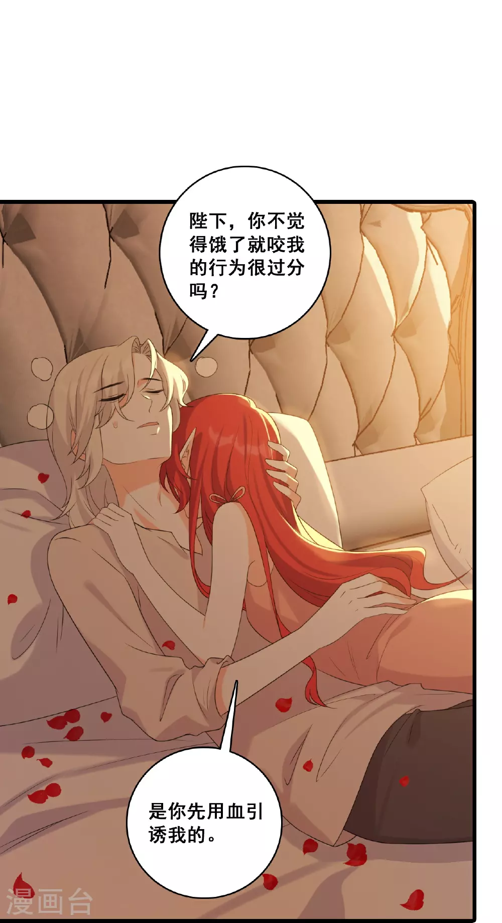 最终话 明殊再见 第21页
