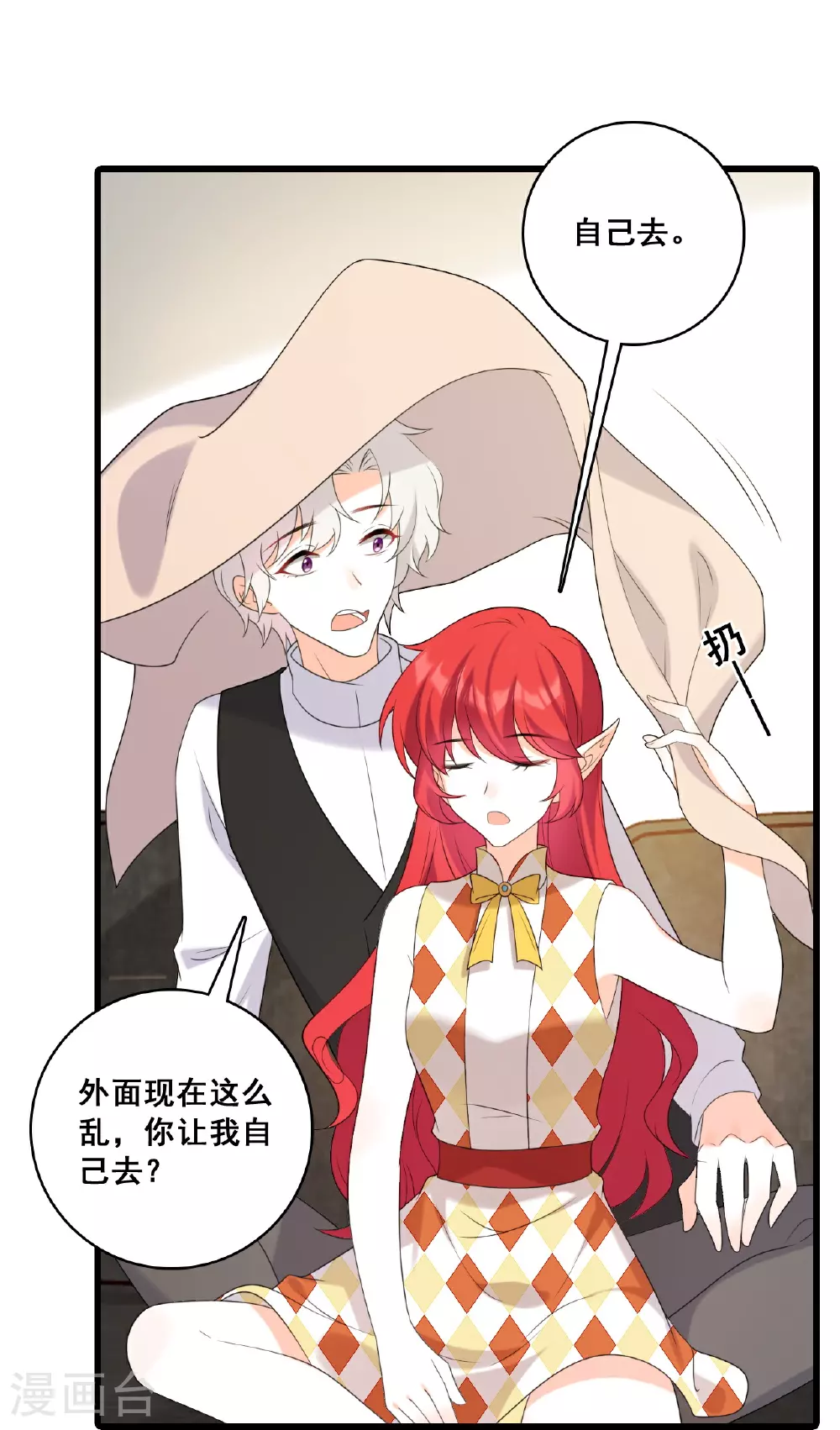 最终话 明殊再见 第29页