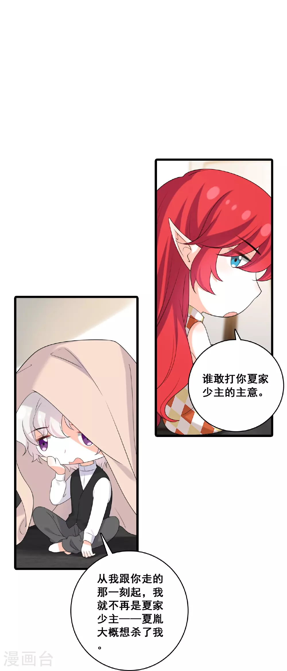 最终话 明殊再见 第30页