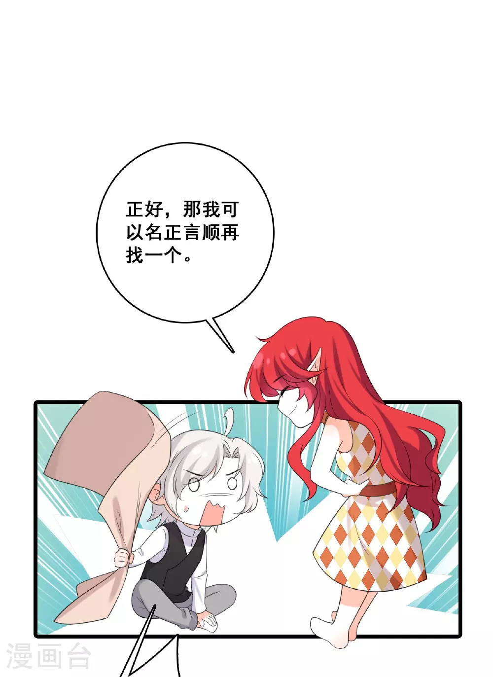 最终话 明殊再见 第31页