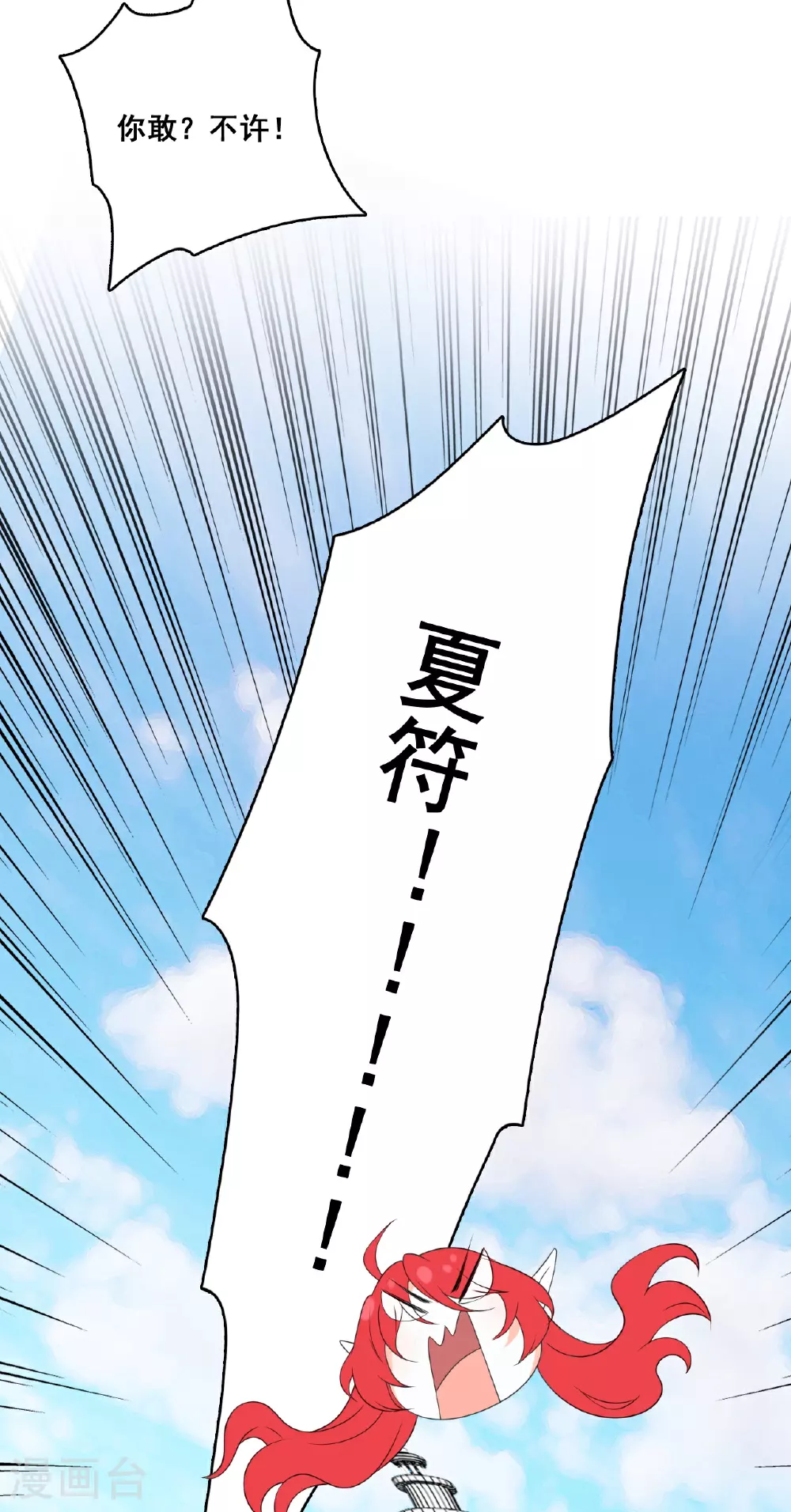 最终话 明殊再见 第32页