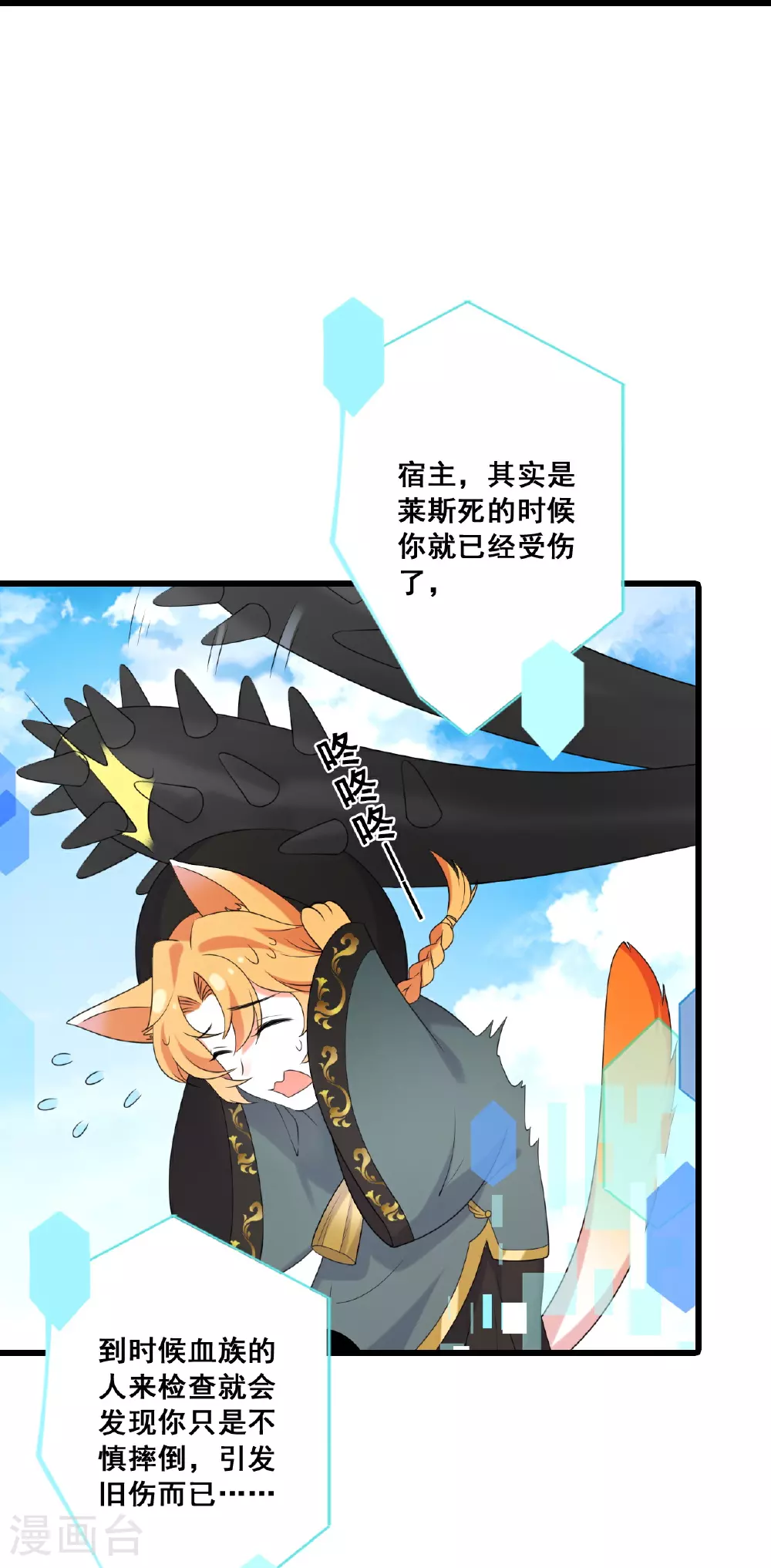 最终话 明殊再见 第36页