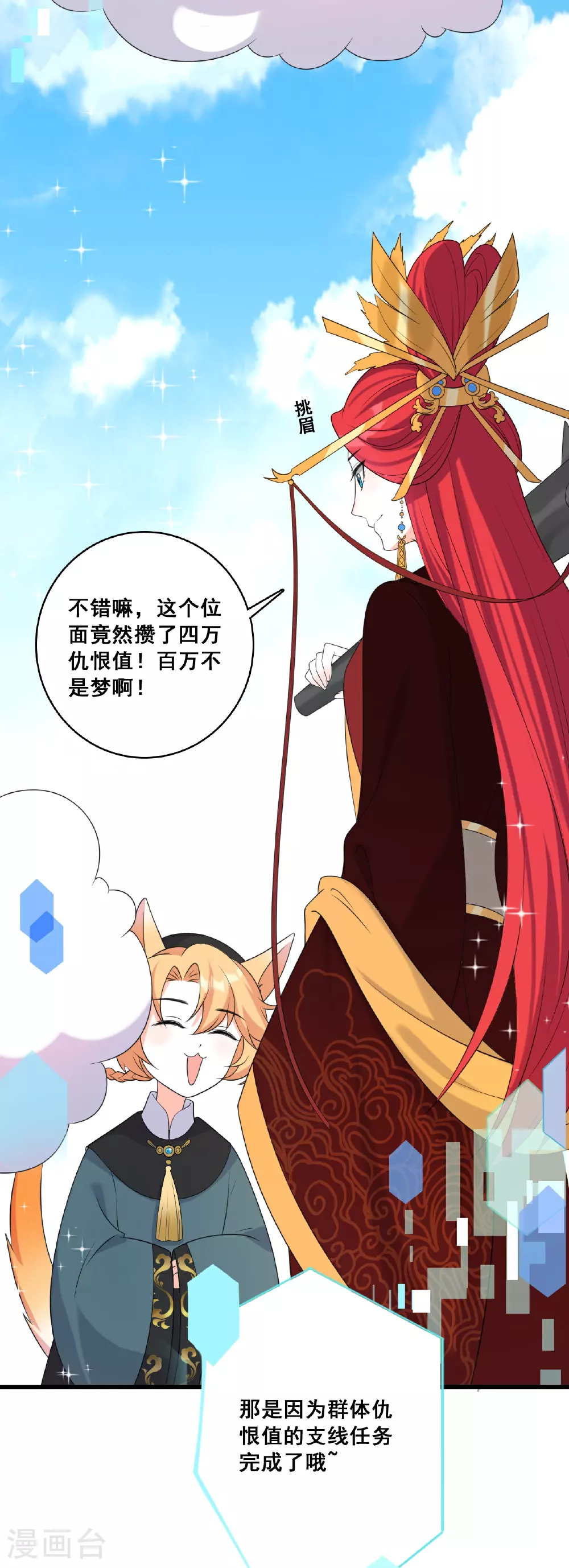 最终话 明殊再见 第42页