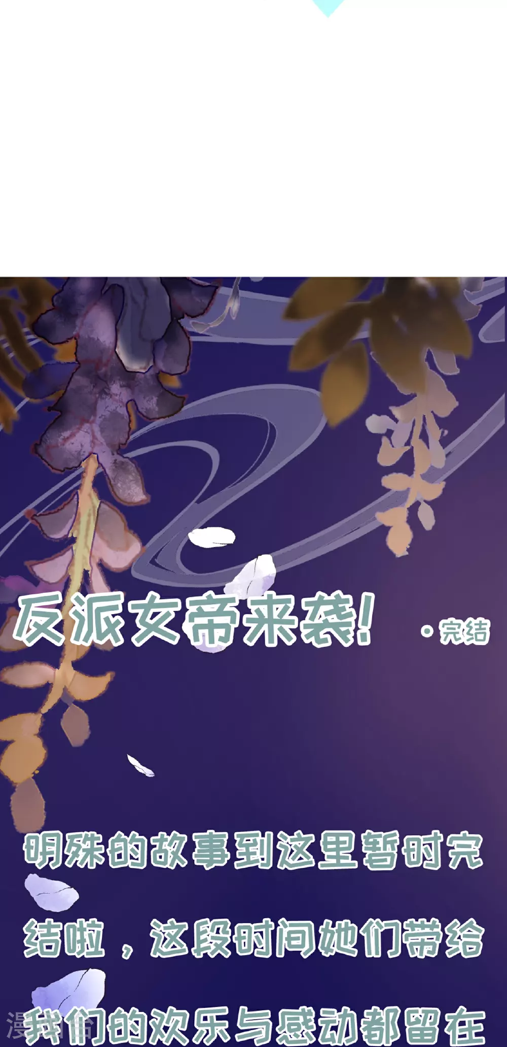 最终话 明殊再见 第45页