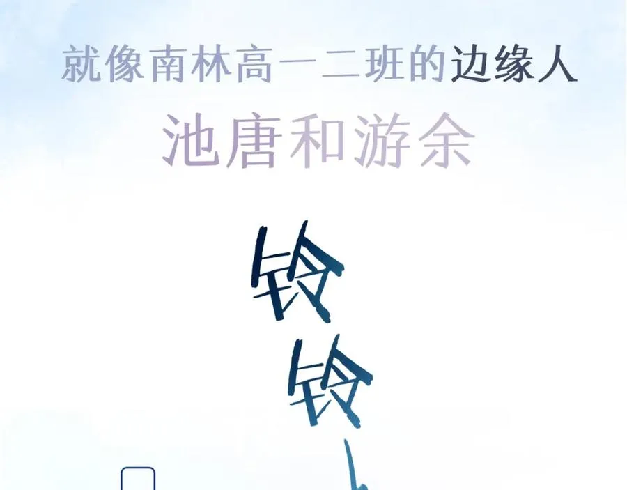 序章 池唐&游余来了！ 第2页