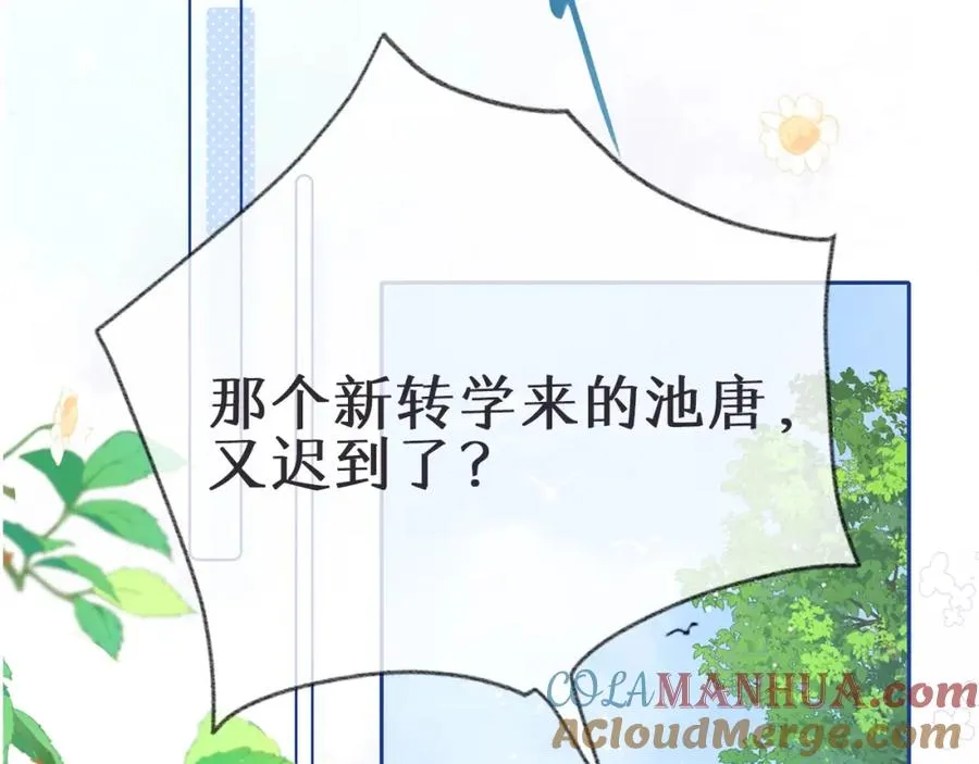 序章 池唐&游余来了！ 第3页