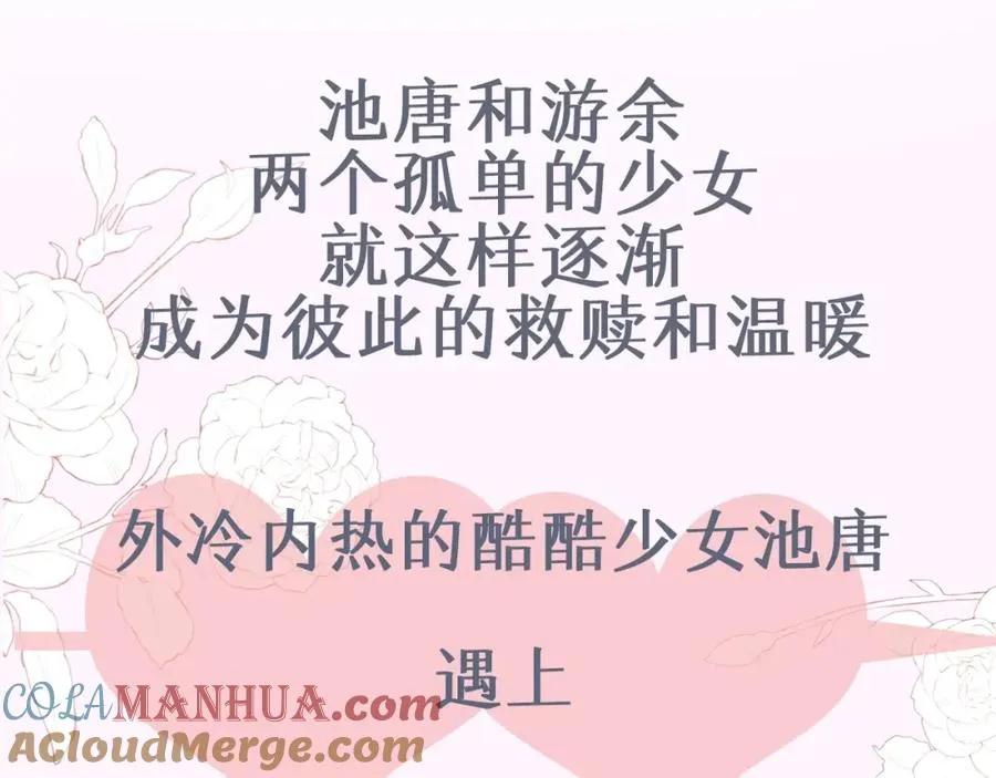 序章 池唐&游余来了！ 第19页