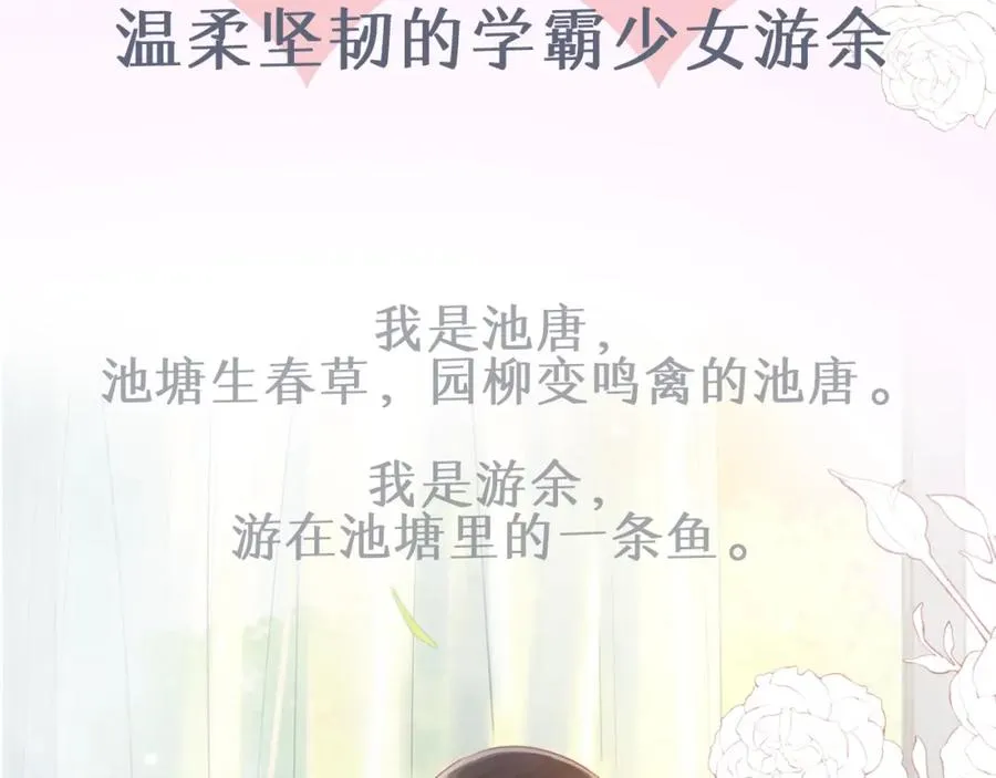 序章 池唐&游余来了！ 第20页