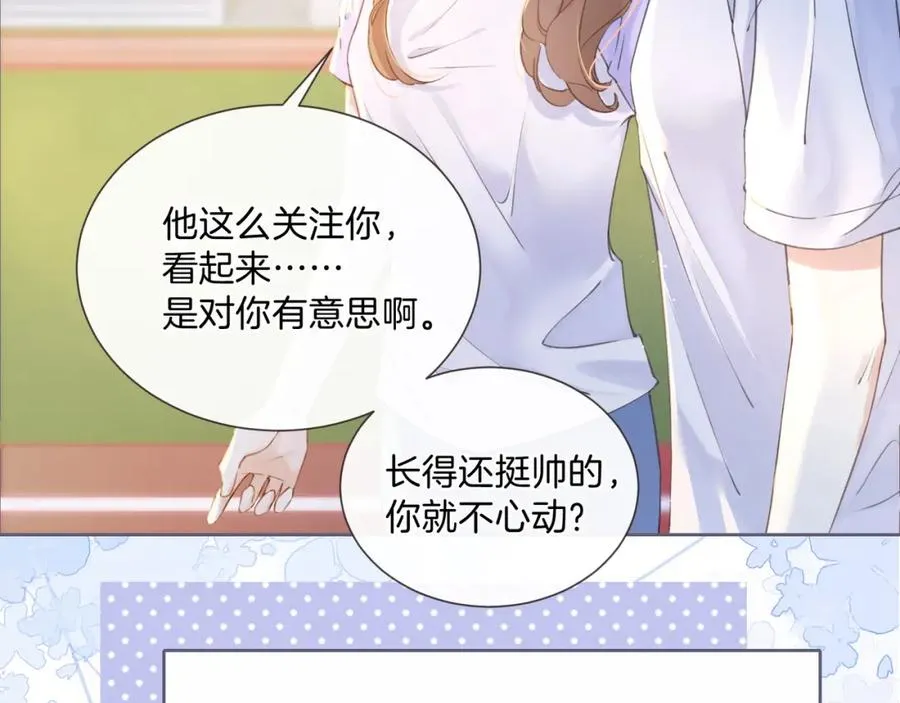 第二话 谁的情书 第18页