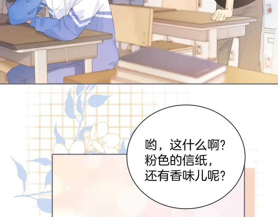 第二话 谁的情书 第51页