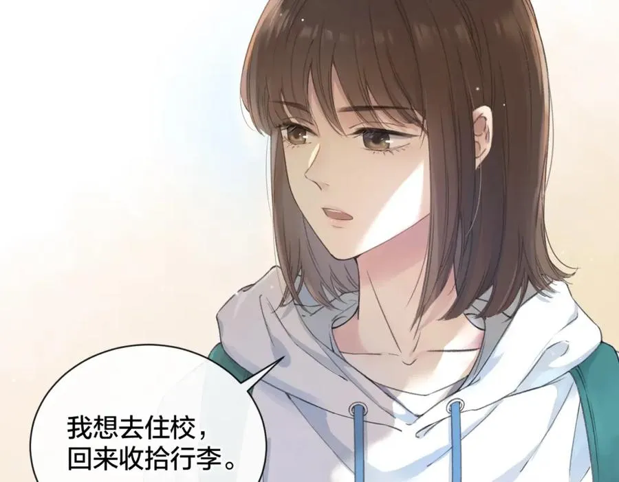 第一话 同寝 第18页