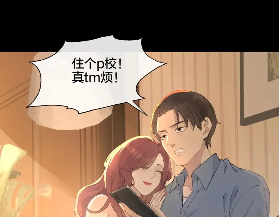 第一话 同寝 第20页