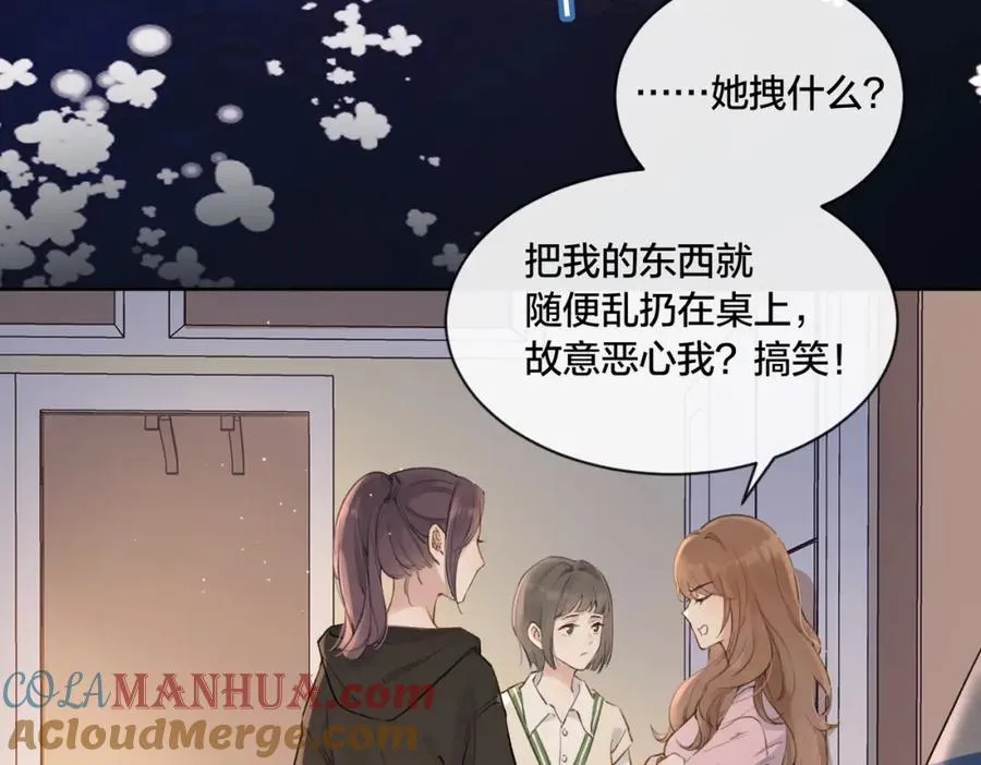第一话 同寝 第73页