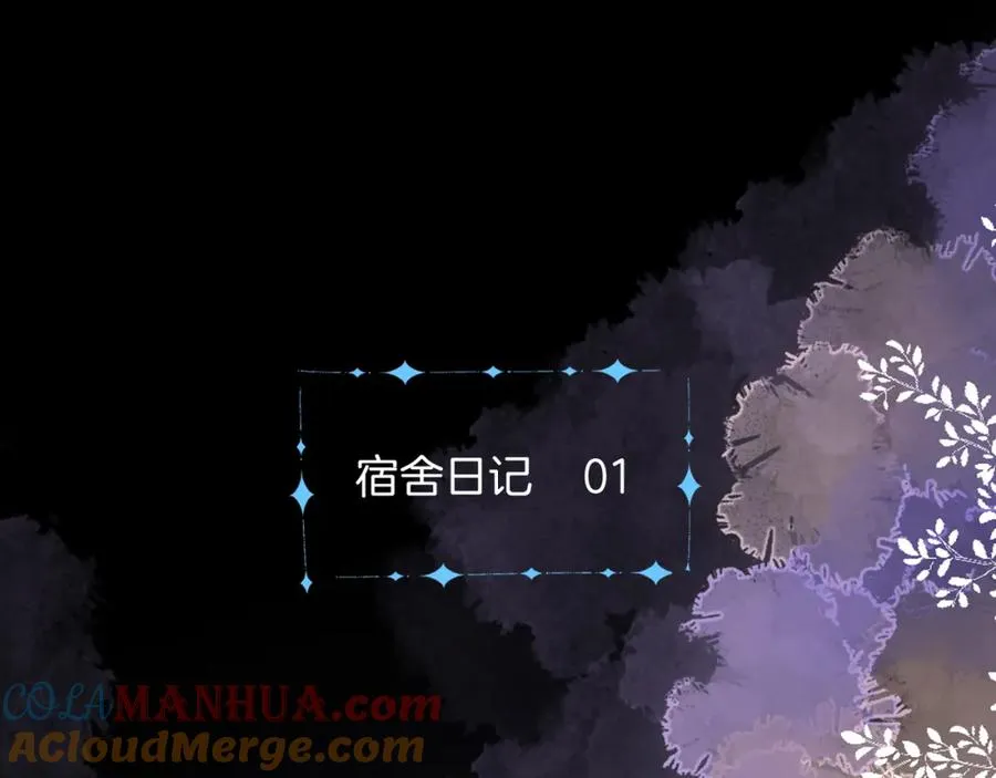 第一话 同寝 第97页