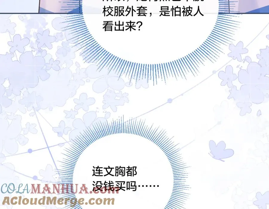 第四话 她的校服 第29页