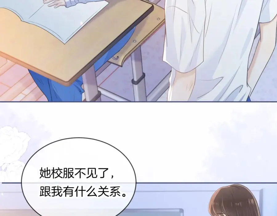 第四话 她的校服 第54页